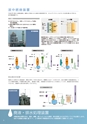月島環境エンジニアリング_総合カタログ