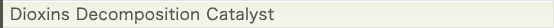 Dioxins Decomposition Catalyst